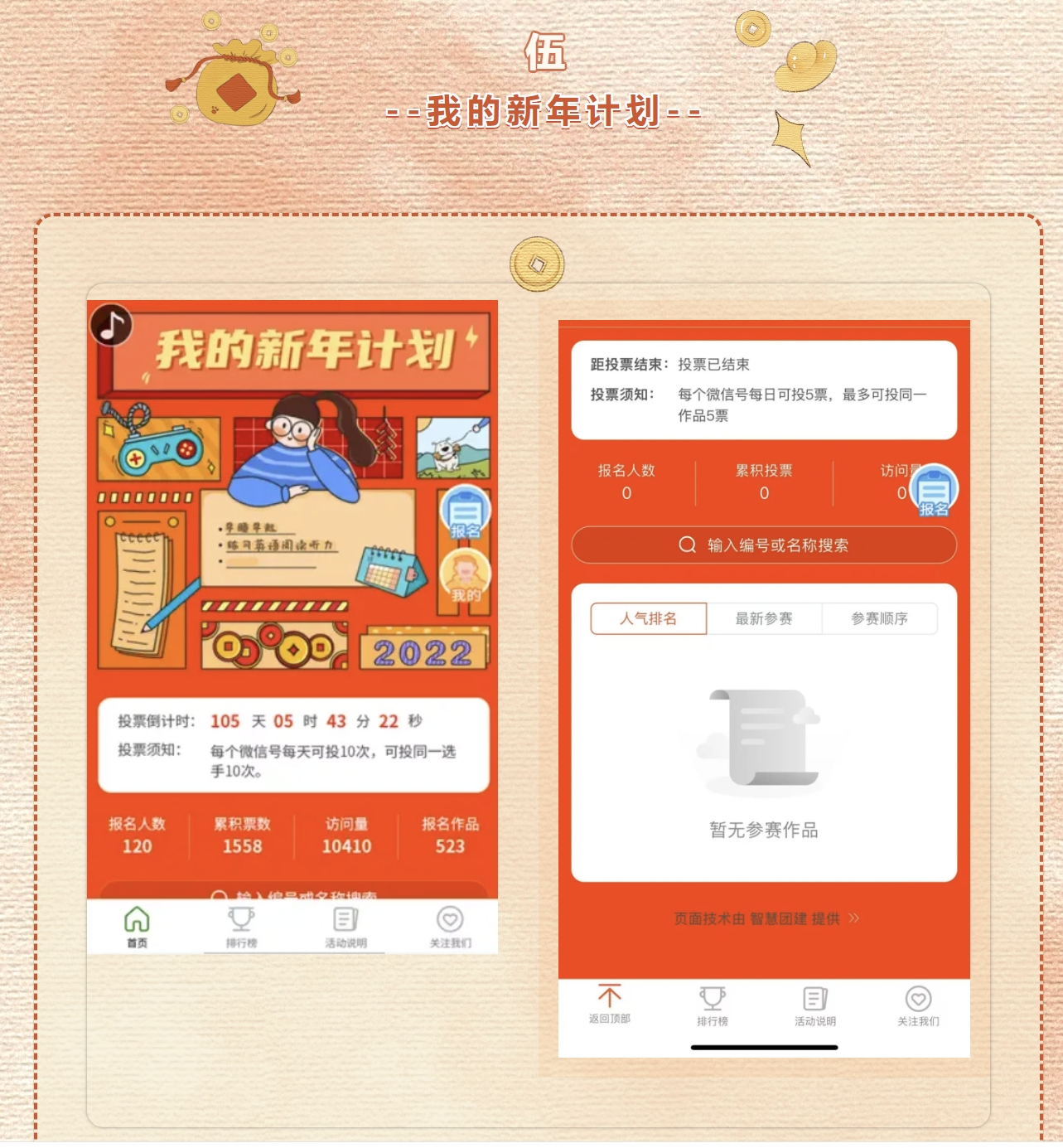 元旦迎新活动方案|枫动团建专为企业组织策划线上智慧团建活动,喜迎元旦,共赴新年!欢迎预约咨询~ 资讯动态 第5张-上海枫动体育文化发展有限公司