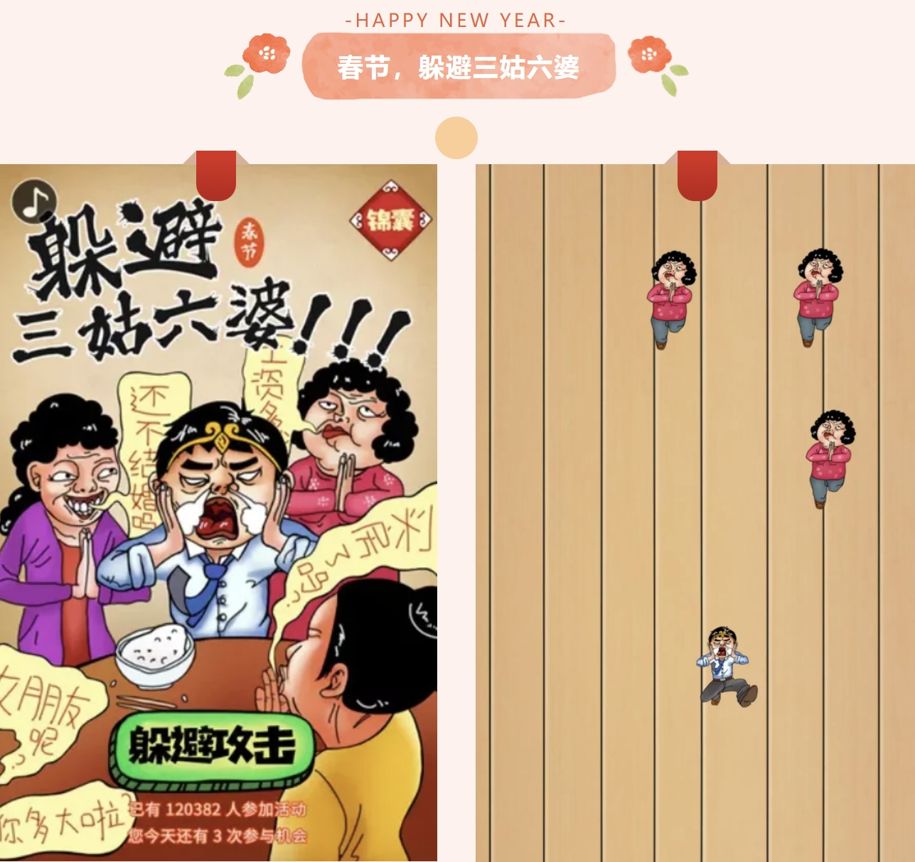 蛇年线上趣味游戏|枫动团建为企业、工会组织策划新春线上趣味团建主题活动,欢欢喜喜过大年~ 资讯动态 第6张-上海枫动体育文化发展有限公司