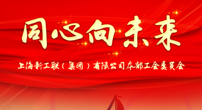 二十大线上健步走活动|同心向未来职工线上健步走活动