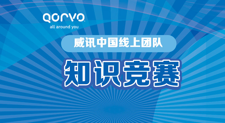 线上知识竞赛|企业线上团队知识竞赛活动