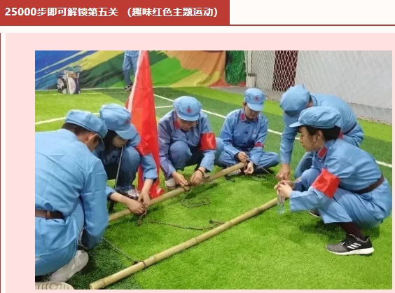 线上健步走活动|枫动体育为企业组织策划红色健步行主题活动,通关游戏嗨不停!欢迎预约咨询~ 资讯动态 第7张-上海枫动体育文化发展有限公司