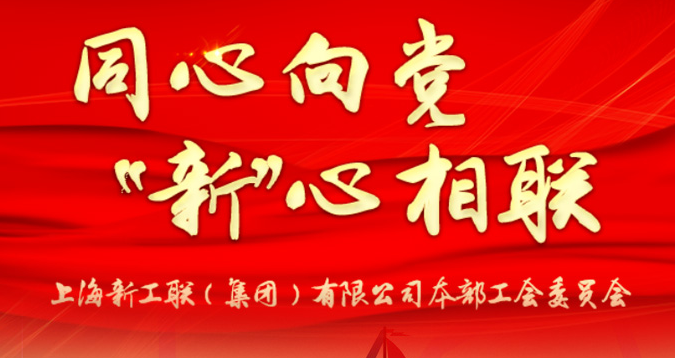 网上健步走|“同心向党 “新”心相联”职工线上健步走活动