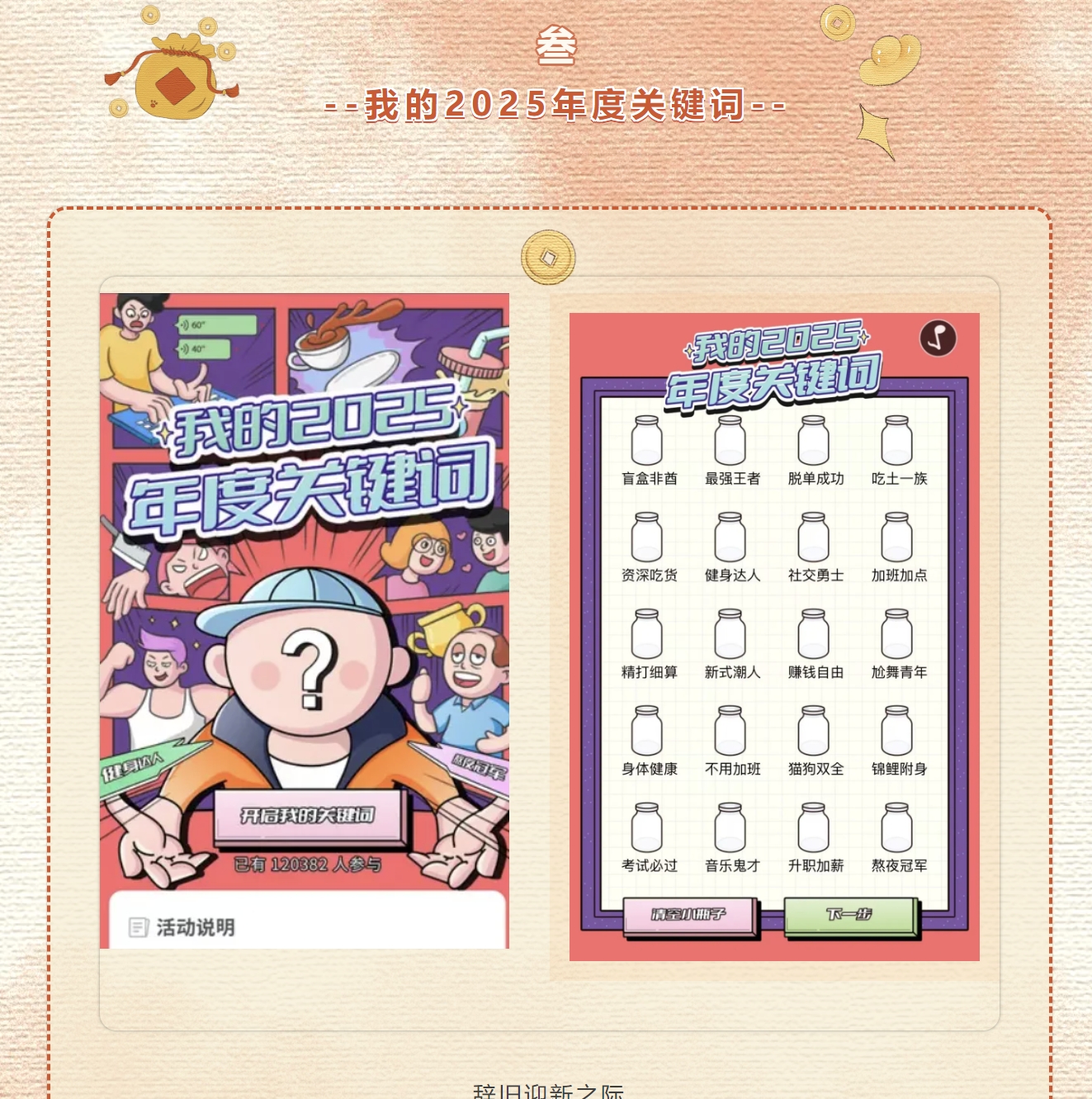元旦迎新活动方案|枫动团建专为企业组织策划线上智慧团建活动,喜迎元旦,共赴新年!欢迎预约咨询~ 资讯动态 第4张-上海枫动体育文化发展有限公司