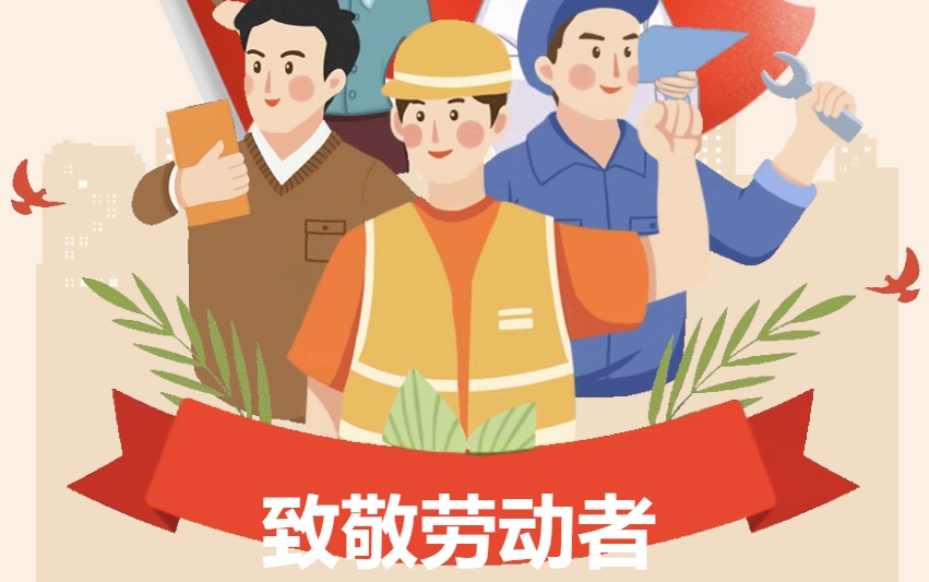 五一劳动节团建主题活动|枫动体育为企业工会组织策划五一团建主题活动方案，致敬劳动者！欢迎预约~