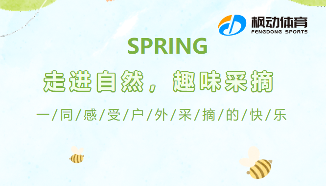 采摘团建活动|枫动体育为企业组织策划走进自然，趣味采摘活动，一同感受户外采摘的快乐！欢迎预约~