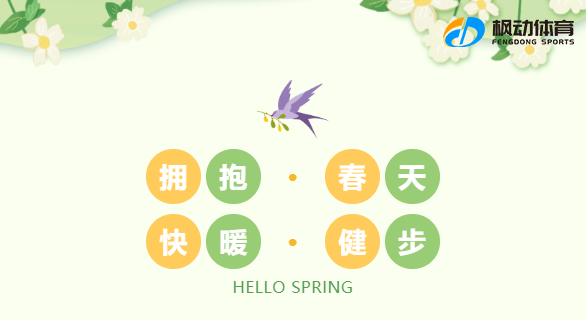 三八妇女节线上活动|枫动体育组织策划“拥抱春天，快乐健步”线上健步走活动赛事！