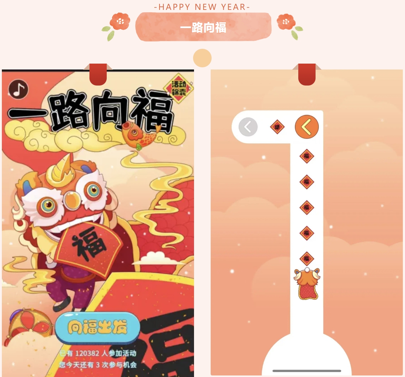 蛇年线上趣味游戏|枫动团建为企业、工会组织策划新春线上趣味团建主题活动,欢欢喜喜过大年~ 资讯动态 第2张-上海枫动体育文化发展有限公司