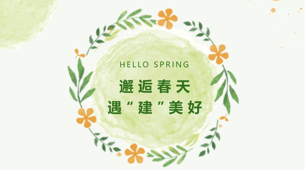 春季户外团建活动方案|枫动团建为企业工会组织策划春日第一场团建活动赛事,一起遇“建”美好!欢迎预约咨询~ 资讯动态 第1张-上海枫动体育文化发展有限公司