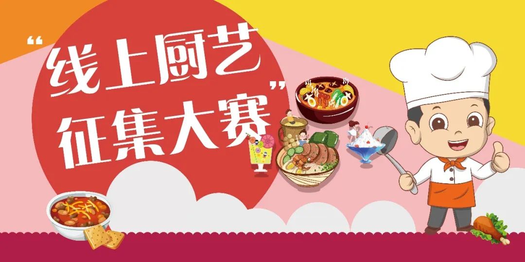 五一劳动主题活动|枫动体育为推出线上厨艺征集大赛，用劳动点缀五一假期生活！
