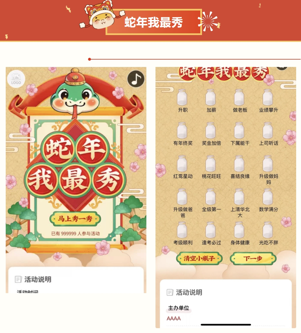 线上迎新团建小游戏|枫动团建为企业组织策划线上趣味团建主题活动,让大家玩个游戏迎蛇年!欢迎预约咨询~ 资讯动态 第5张-上海枫动体育文化发展有限公司