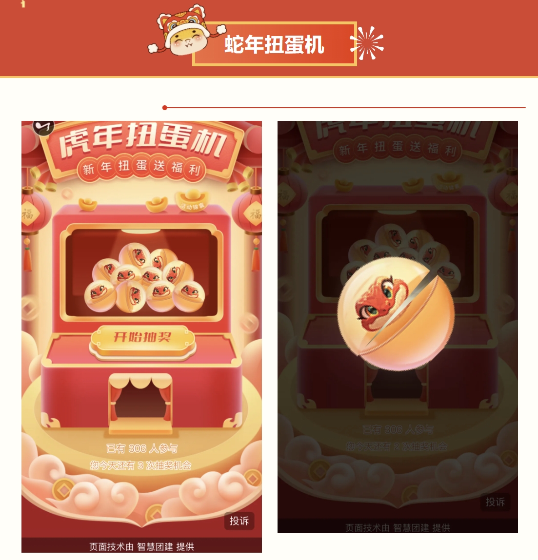 线上迎新团建小游戏|枫动团建为企业组织策划线上趣味团建主题活动,让大家玩个游戏迎蛇年!欢迎预约咨询~ 资讯动态 第3张-上海枫动体育文化发展有限公司