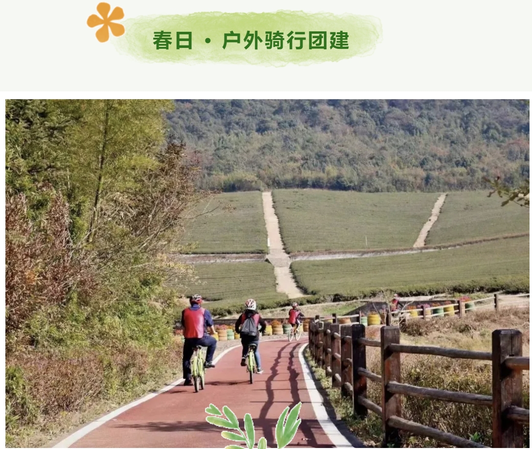 春季户外团建活动方案|枫动团建为企业工会组织策划春日第一场团建活动赛事,一起遇“建”美好!欢迎预约咨询~ 资讯动态 第2张-上海枫动体育文化发展有限公司