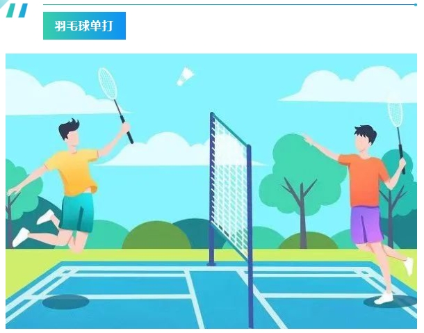 羽毛球趣味运动会|枫动体育为企业工会组织策划“羽”你为伴羽毛球趣味运动会活动!欢迎预约咨询~ 资讯动态 第3张-上海枫动体育文化发展有限公司