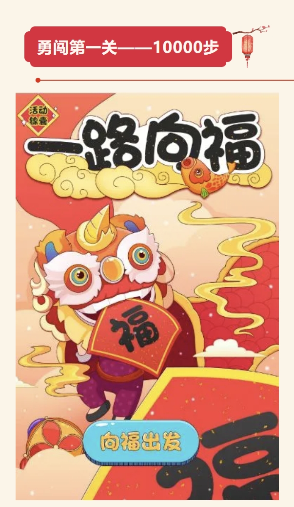 线上健步走活动|枫动体育组织策划春节健步走打卡玩游戏趣味活动赛事,让精彩不打烊! 资讯动态 第3张-上海枫动体育文化发展有限公司