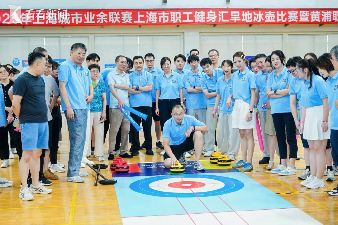2025年上海城市业余联赛·上海市职工健身汇旱地冰壶赛暨黄浦区职工趣味嘉年华在黄浦市民健身中心举办 案例展示 第2张-上海枫动体育文化发展有限公司 2025年上海城市业余联赛·上海市职工健身汇旱地冰壶赛暨黄浦区职工趣味嘉年华在黄浦市民健身中心举办 案例展示 第2张