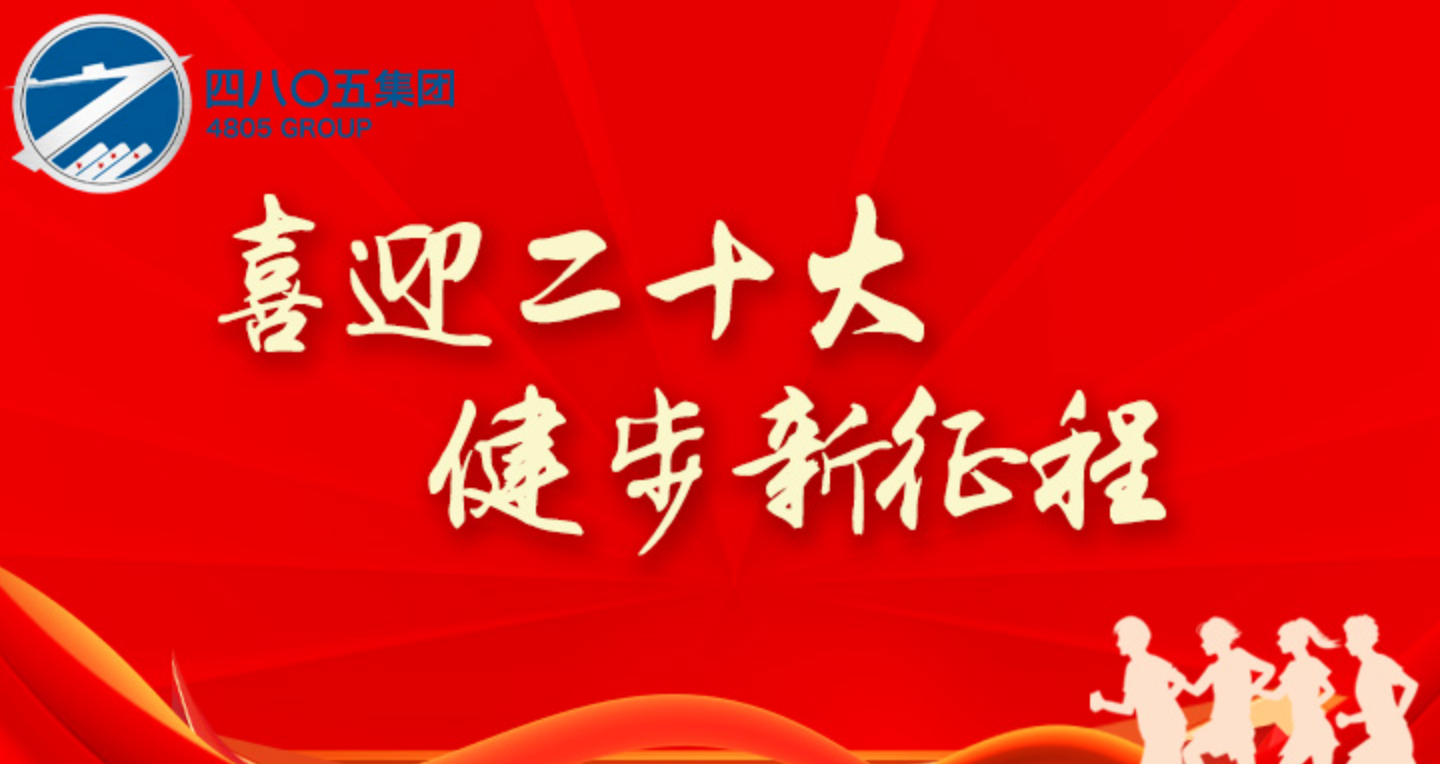 线上健步走|“喜迎二十大 健步新征程”职工线上健步走活动